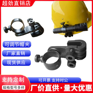 安全帽手电筒支架头灯夹消防头盔灯卡扣头盔手电架子侧灯夹头灯卡