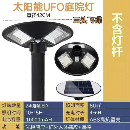 户外太阳能一体感应飞碟灯别墅庭院灯防水路灯家用小区花园景观灯