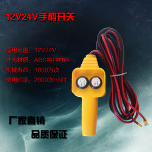 吊机手柄开关配件车载吊运机12v24v电动绞盘机小吊机遥控器手柄