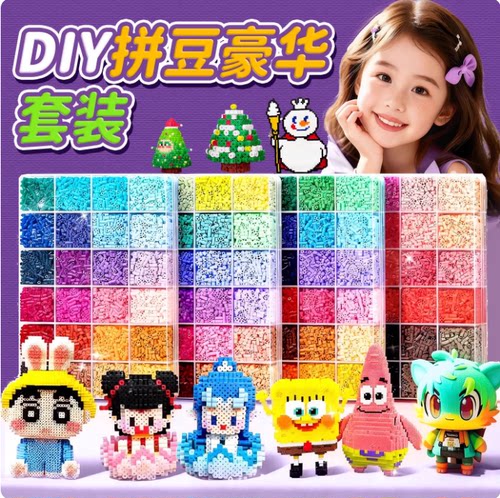 拼豆豆手工diy材料全套2.6mm拼豆融合豆立体mard拼豆玩具盒装工具
