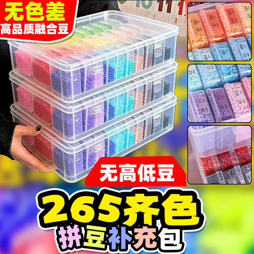 拼豆补充包融合豆MARD黄豆豆COCO漫漫DODO咪小窝通用265全色套餐