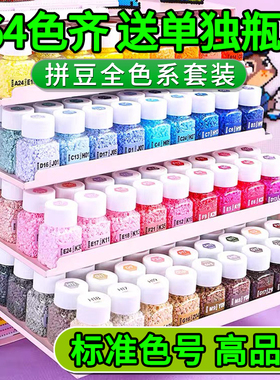 264色拼豆融合豆豆2.6mm补充包diy黄豆豆COCO小舞家MARD小豆颗粒