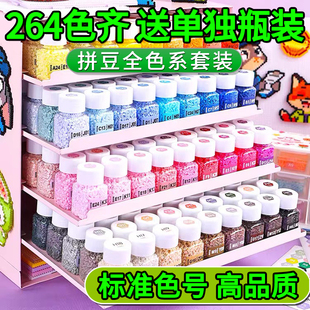264色拼豆融合豆豆2.6mm补充包diy黄豆豆COCO小舞家MARD小豆颗粒