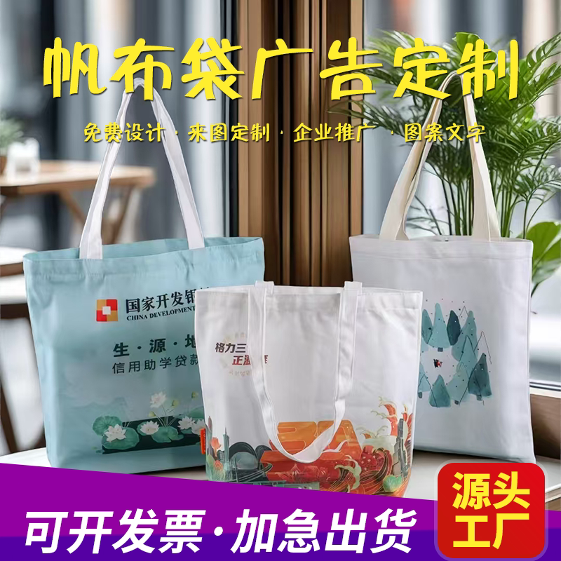 广告帆布袋定制印logo手提袋环保购物袋加厚帆布包图案定做礼品袋