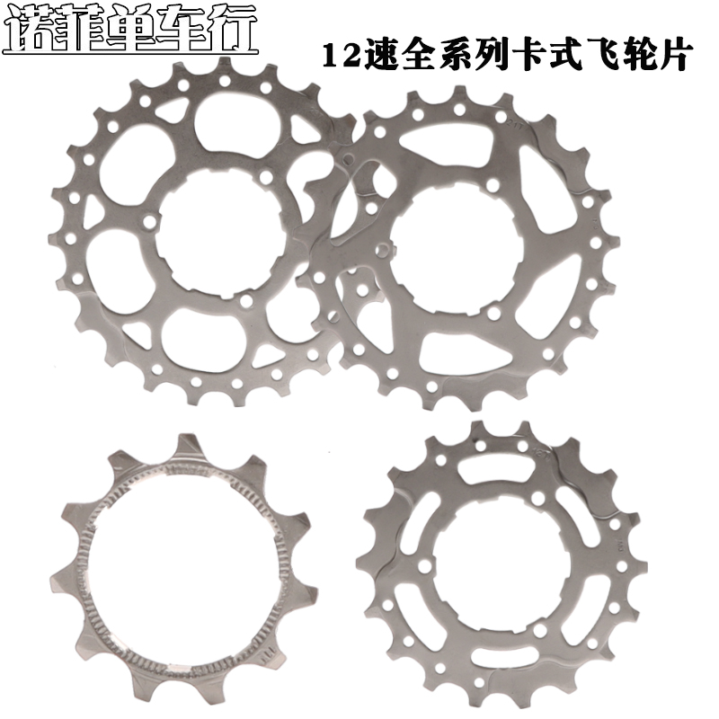 自行车飞轮修补片山地车12速全系列卡式飞轮片盘片11T 21T 32T齿