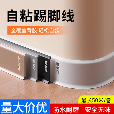 自粘pvc踢脚线防水防潮遮丑装饰