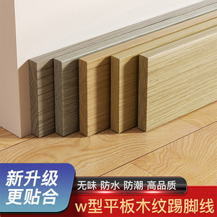 仿实木踢脚线加厚自粘防水防潮地脚线遮丑装饰家用自己安装墙角线
