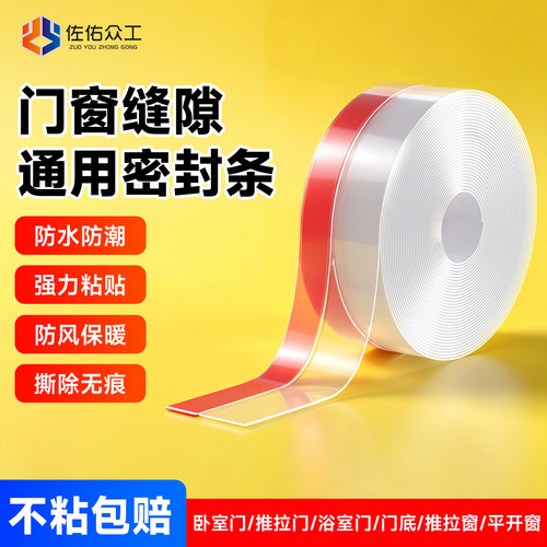 多功能门窗缝隙密封条