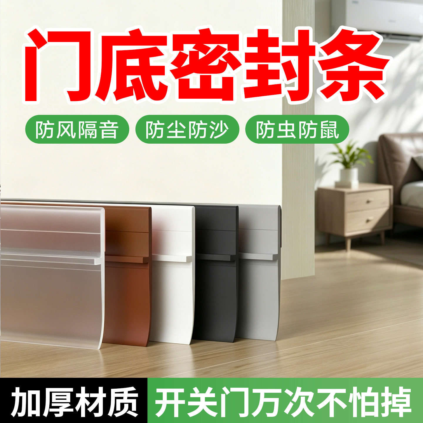 门底挡风防尘防虫自粘密封条图片