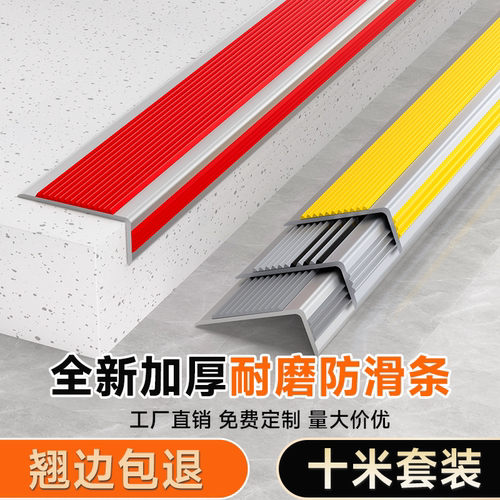 【36年工厂】楼梯防滑条已售10w+