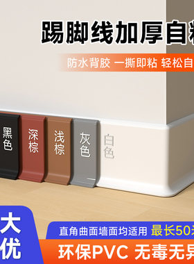 防尘耐污踢脚线轻松自粘