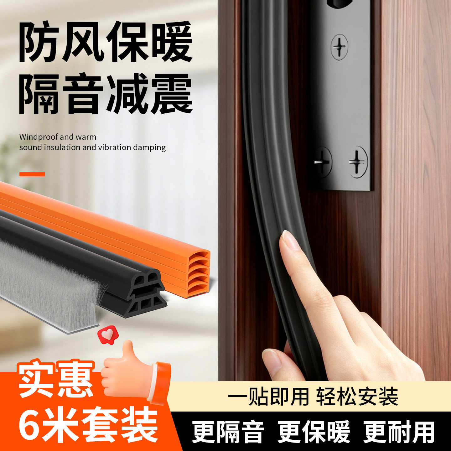 ⭐防风超隔音⭐门窗多功能密封条图片