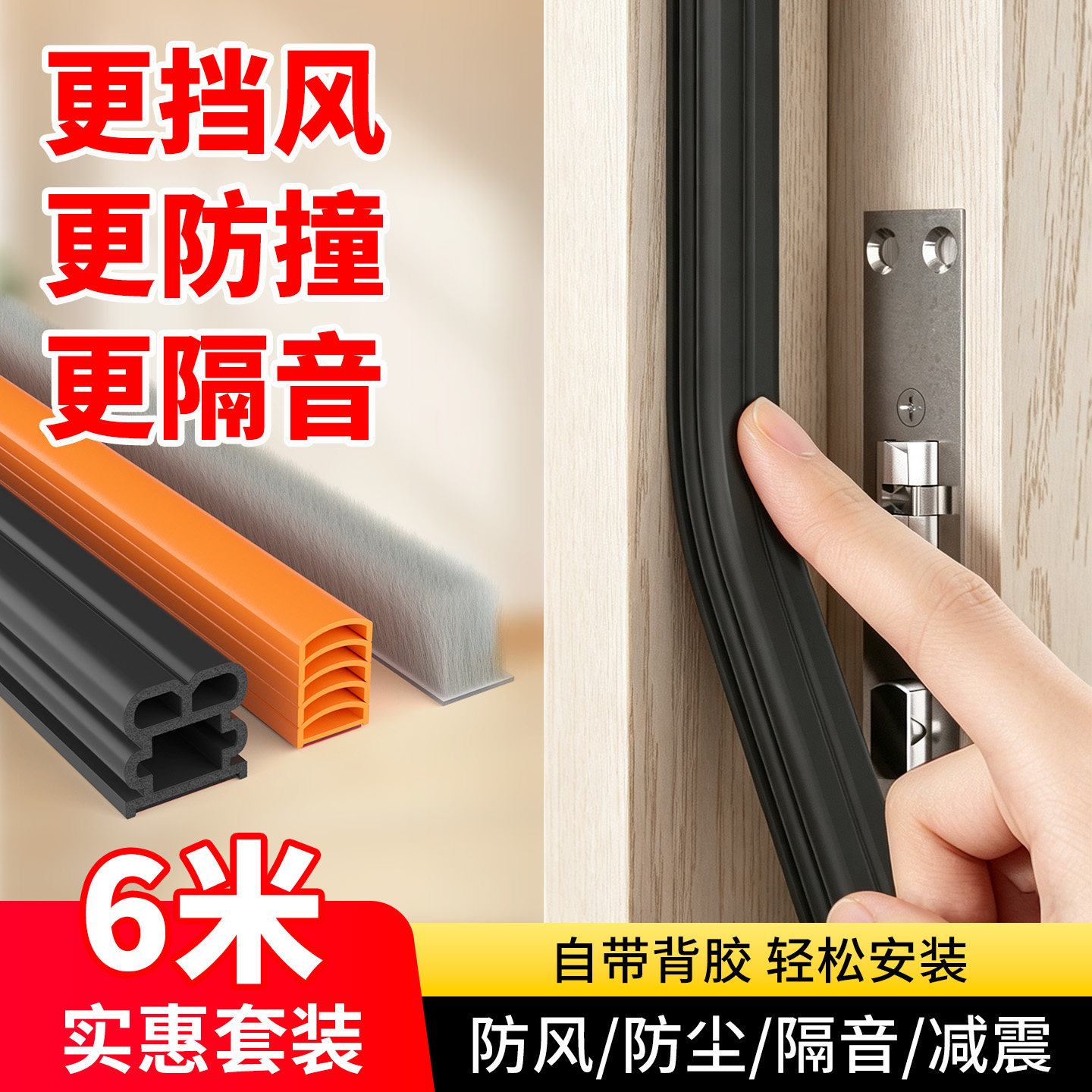 ⭐防风超隔音⭐门窗多功能密封条图片