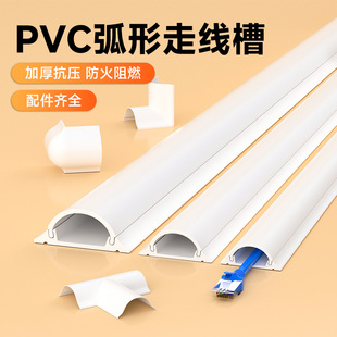 PVC塑料弧形装饰走线槽墙面半圆隐形明装铝合金防踩压电线槽遮丑