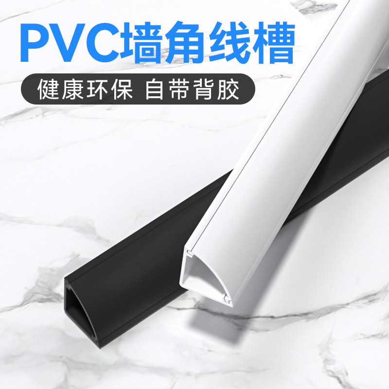 佐佑众工pvc墙角明装配线槽