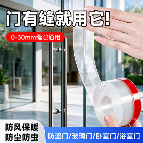 多功能门窗缝隙密封条