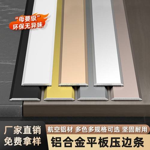 铝合金加厚一字型平板压边条