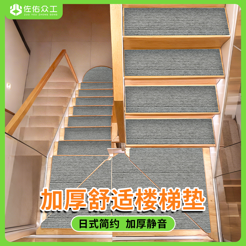家用别墅复式通用楼梯踏步垫
