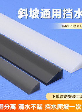 【挡水斜坡一起解决】TPE挡水条