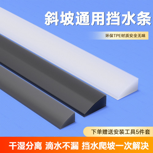 【挡水斜坡一起解决】TPE挡水条