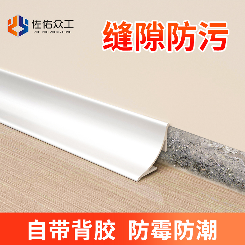 铝合金阴角自粘装饰遮丑收边条