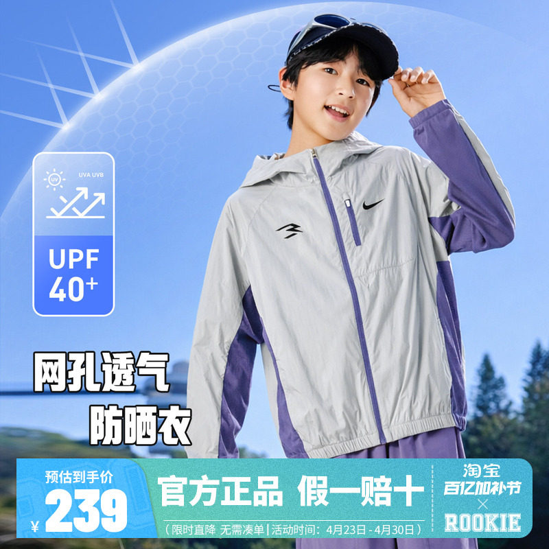 Nike 3brand童装儿童皮肤衣男童外套26夏新款运动遮阳服N32622284