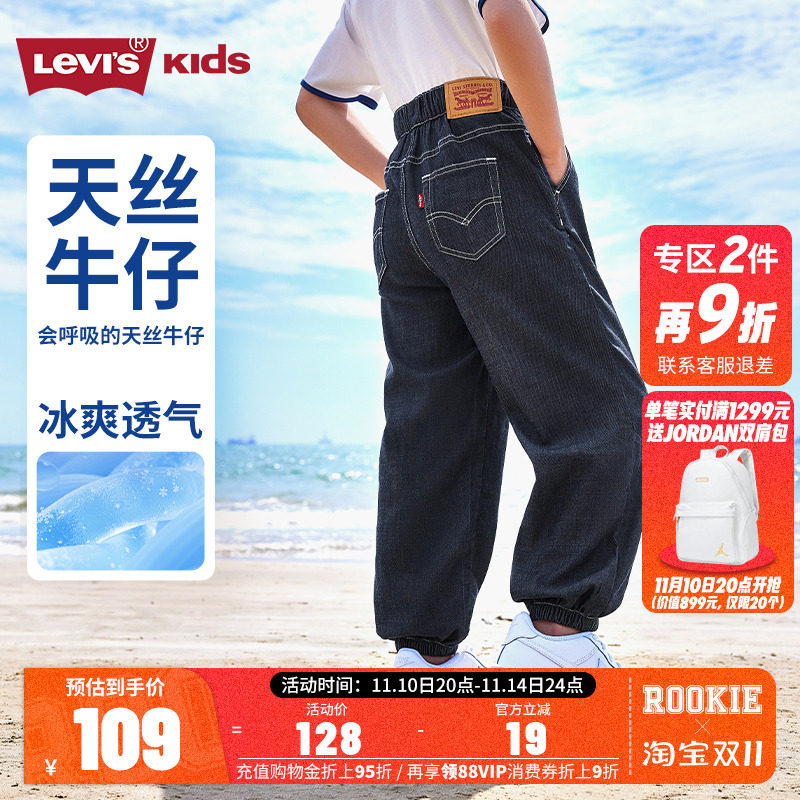 Levi's李维斯儿童装男女童牛仔裤2025秋季天蚕丝软牛仔长裤休闲裤