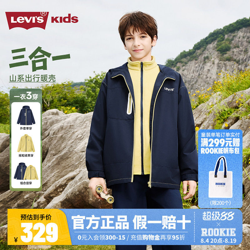 【三合一】李维斯儿童风衣外套