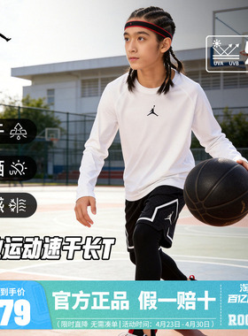 【防晒速干T恤】Jordan童装男童长袖T恤儿童运动训练服打底衫上衣