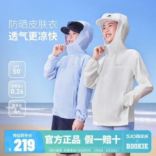 Nike 3brand儿童防晒衣男童凉感外套皮肤衣夏季女童大童遮阳风衣
