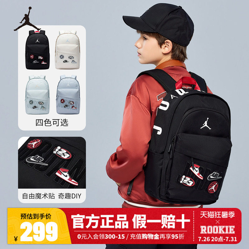 Jordan儿童双肩包初高中学生书包DIY背包男女童休闲包电脑包潮15L
