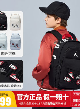 Jordan儿童双肩包初高中学生书包DIY背包男女童休闲包电脑包潮15L
