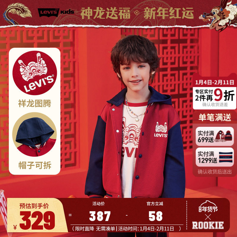 【龙年系列】李维斯儿童装男女童夹克2025春季新款纯棉外套新年红,童装/婴儿装/亲子装,夹克/皮衣,淘宝优惠券,粉丝福利购,淘宝优惠卷