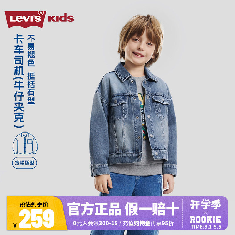 Levi's李维斯童装2026春季新款儿童牛仔外套衬衫男女童夹克潮上衣