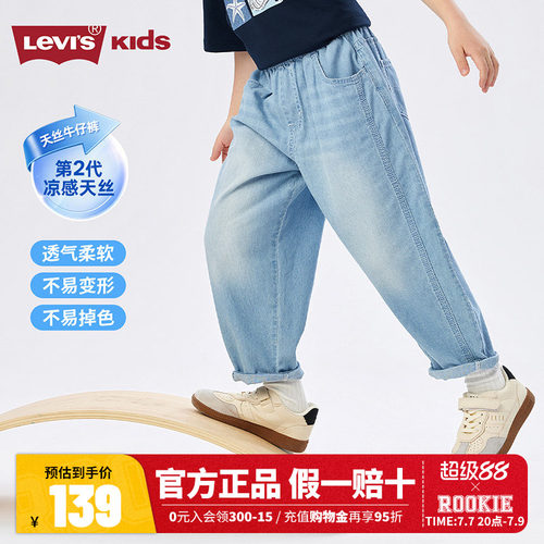 【凉感天丝牛仔裤】李维斯男童裤子2026夏季新款防褪色儿童休闲裤