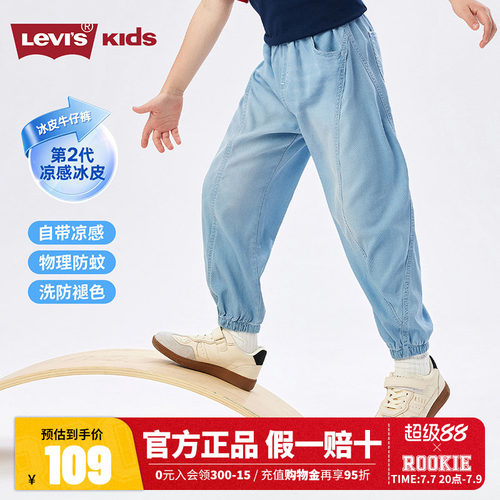 【凉感冰皮男童牛仔裤】李维斯儿童裤子2026夏季运动裤百搭休闲裤