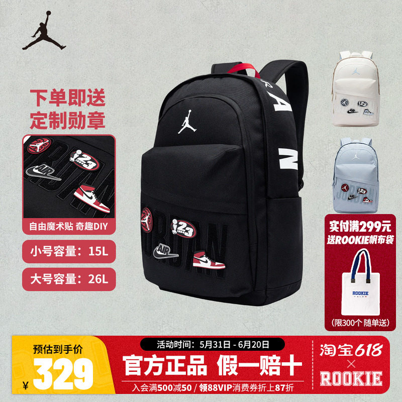 Jordan双肩包儿童大容量书包可拆卸魔术贴男童学生背包电脑包26L