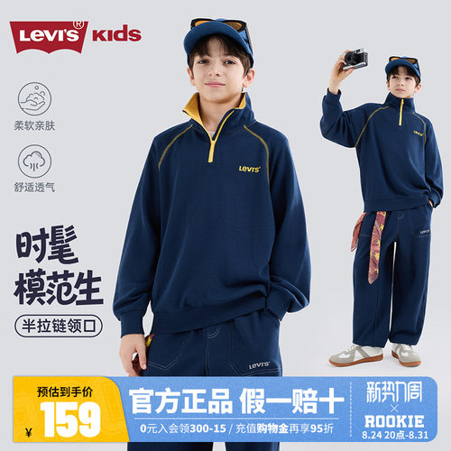 Levi's 李维斯儿童半拉链立领卫衣秋男女中大童宽松运动套头上衣