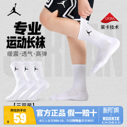 Jordan耐克儿童运动袜