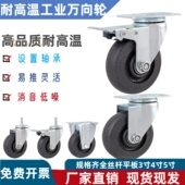 卡尔丹尼酚醛耐高温3 5寸耐高温工业脚轮设备烘烤高温场所轮