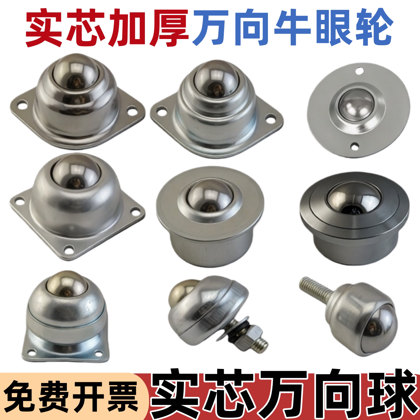 万向球输送球牛眼轮万向滚珠机器图片