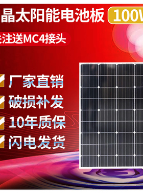 全新单晶100W太阳能板太阳能发电板电池板12V充电板家用光伏系统