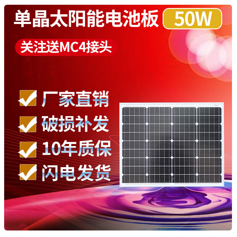 全新50w单晶直充12v光伏发电系统