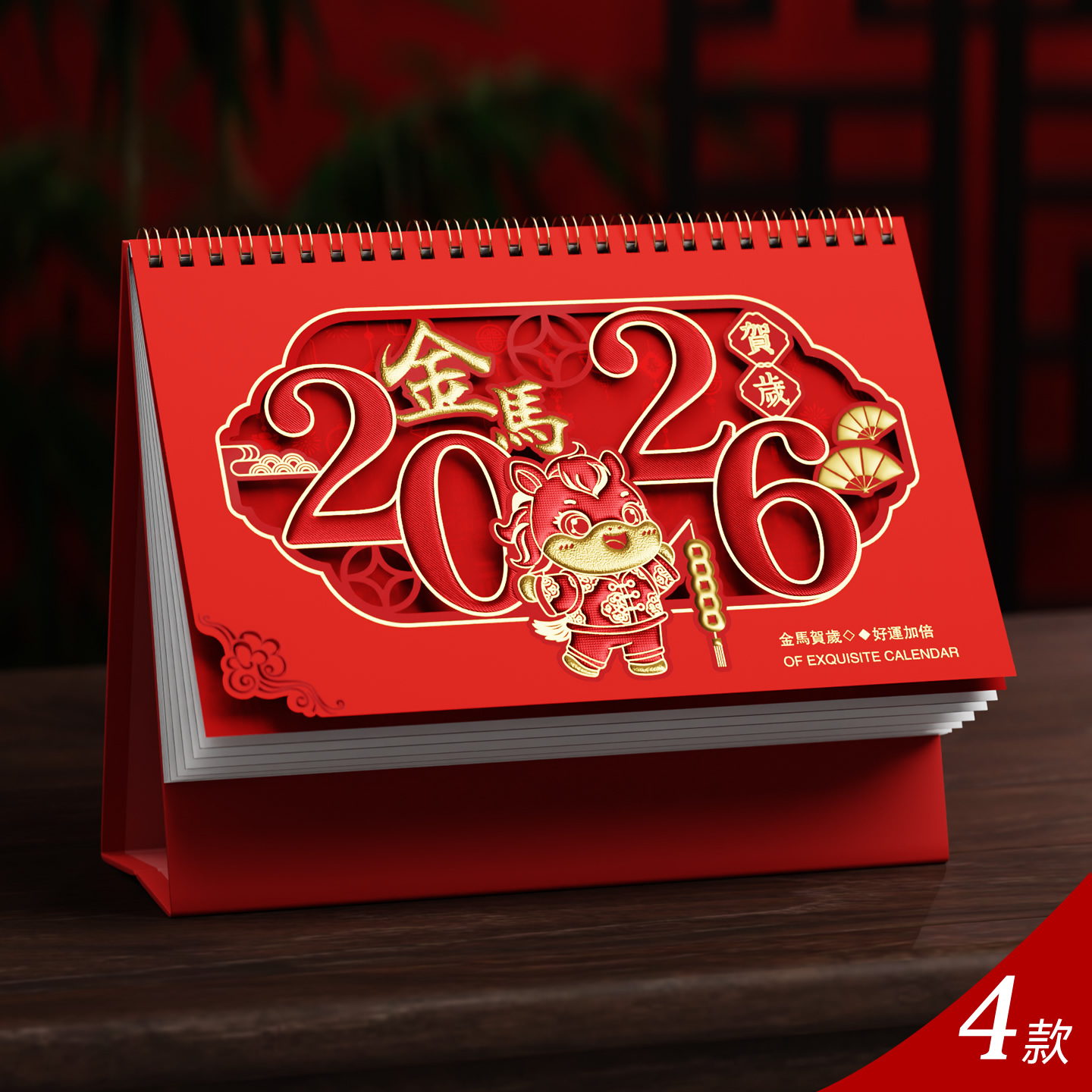 2026年马年新款数字镂空台历