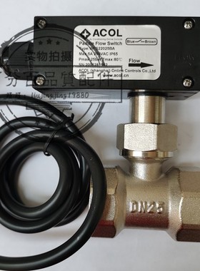ACOL内丝DN25bar三通流量计/中央空调挡板式水流量开关WFS22025BA