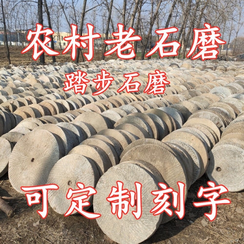 老旧镇宅园林别墅造景刻字石磨片