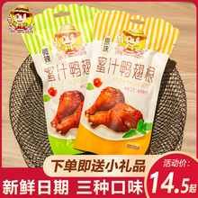 馋一家蜜汁鸭翅根香辣卤味开袋即食小鸭腿休闲零食充饥夜宵熟食