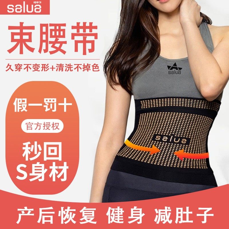 韩国Salua圣萝亚时尚腰带 男女款升级款运动 休闲护腰带 护臂套