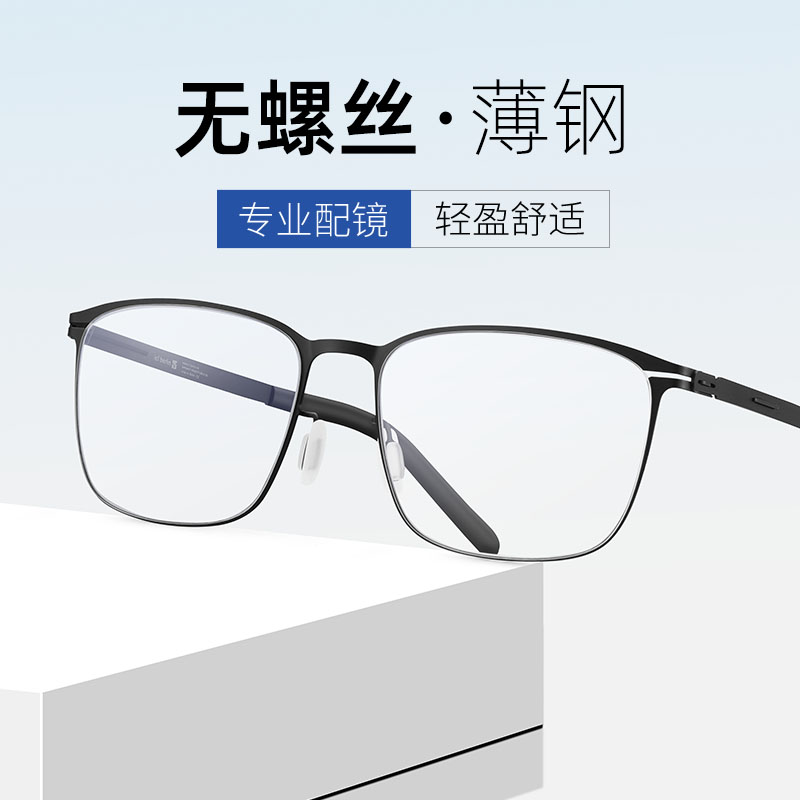 近视男款无螺丝眼镜框男黑框大脸加宽胖子金属德国防蓝