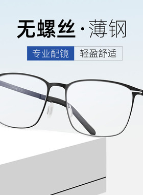 近视男款无螺丝眼镜框男黑框大脸加宽胖子金属德国防蓝ic berlin